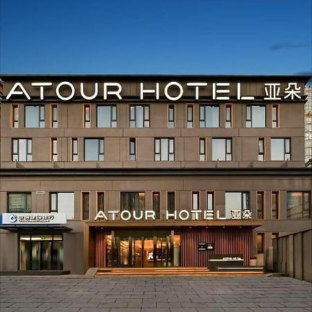 Atour Hotel Beijing Chaoyangmen 外观 照片